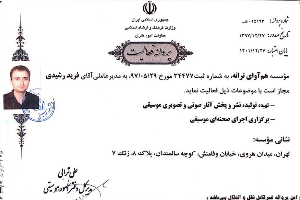 ham-avayeh-taraneh-licenses-5
