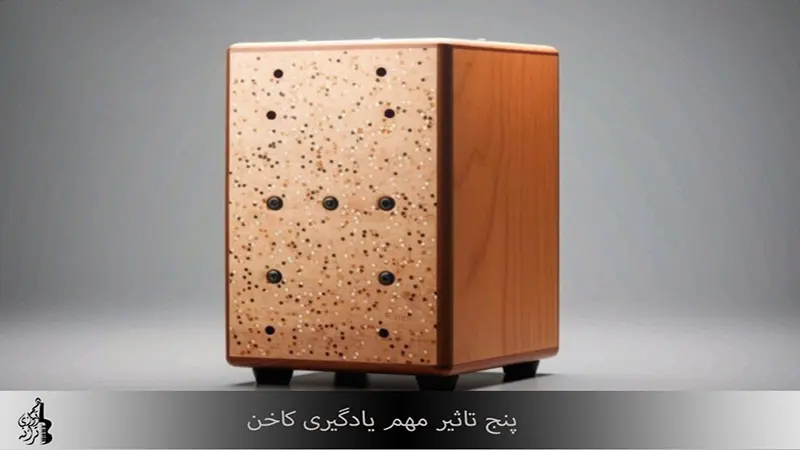 پنج تاثیر مهم یادگیری کاخن