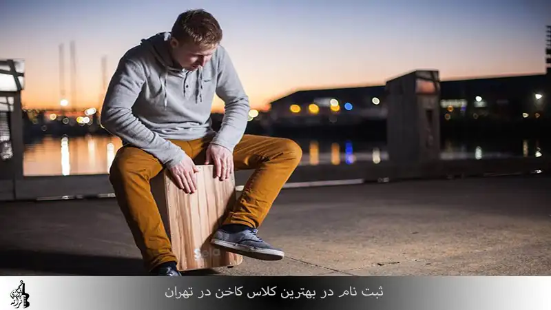 ثبت نام در بهترین کلاس کاخن در تهران