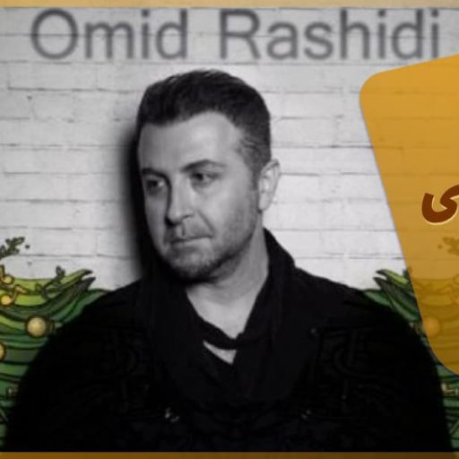 Labkhand - Omid Rashidi-pichi