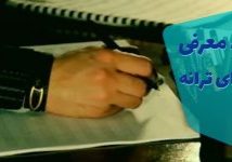 کلیپ معرفی موسسه هم آوای ترانه